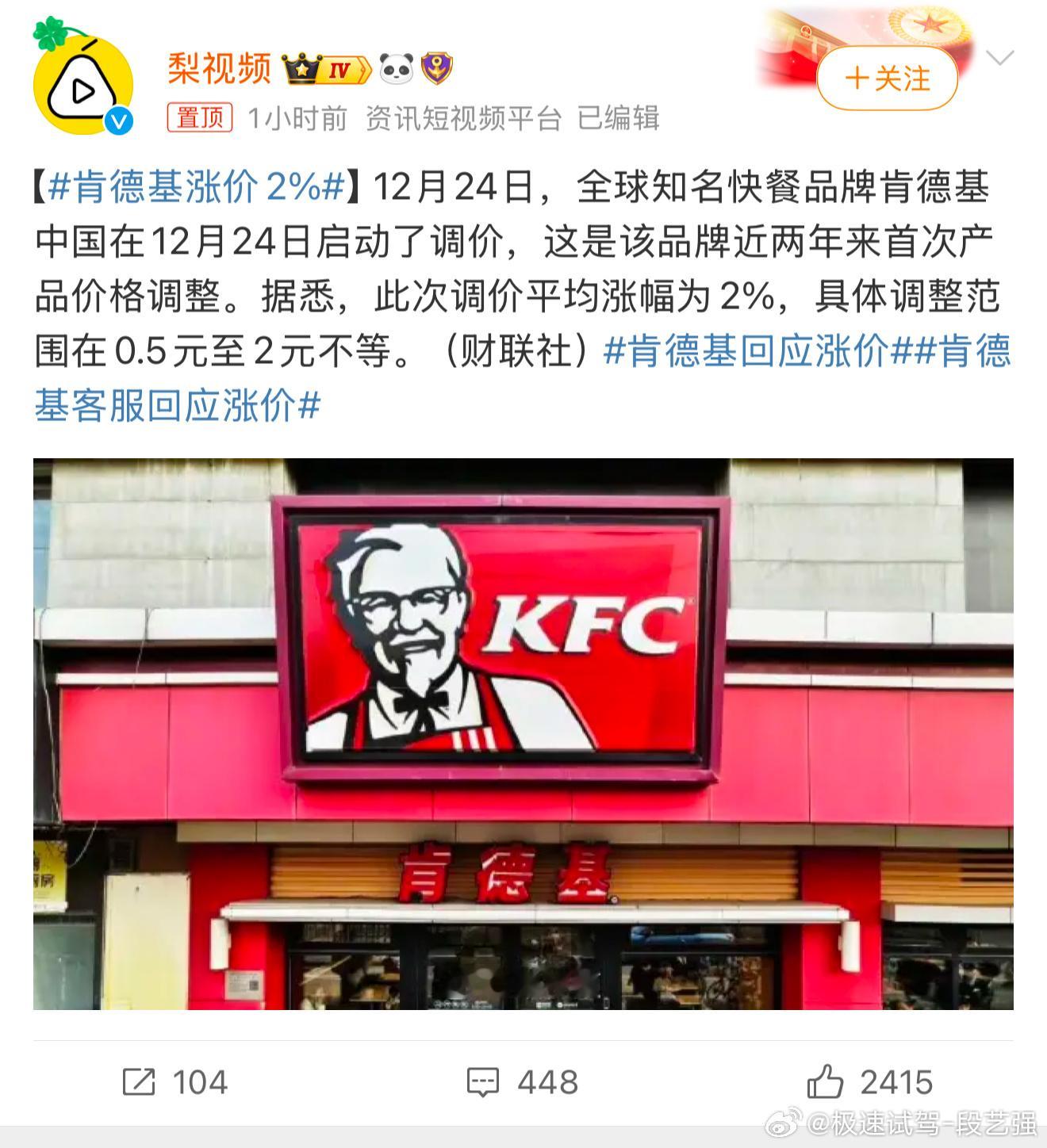 肯德基涨价2% 吃的少，没啥感觉！但是国内的汉堡 炸鸡品牌前赴后继，大概率会把肯