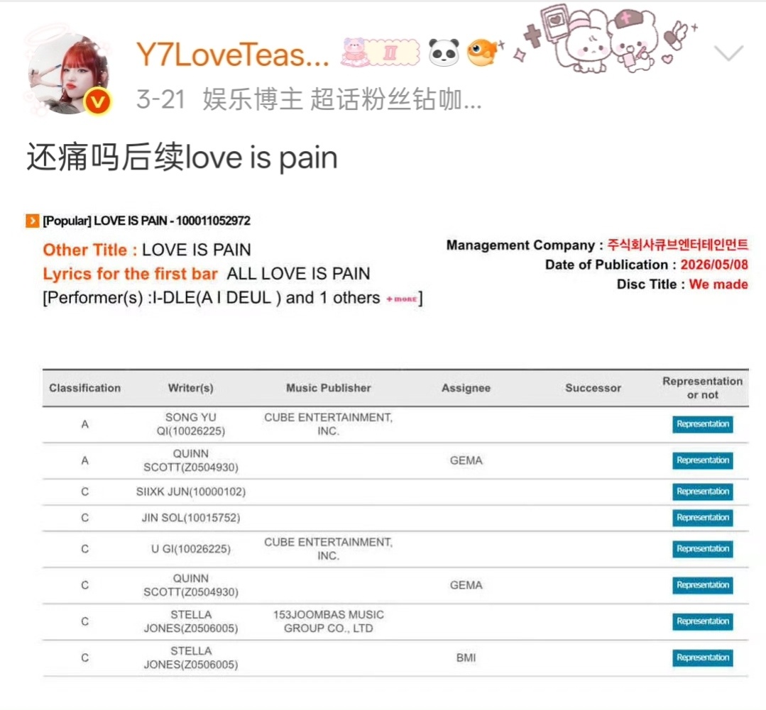 我就说‘Love Is Pain’怎么这么熟悉 原来三月份就已经透露过了 只有宋