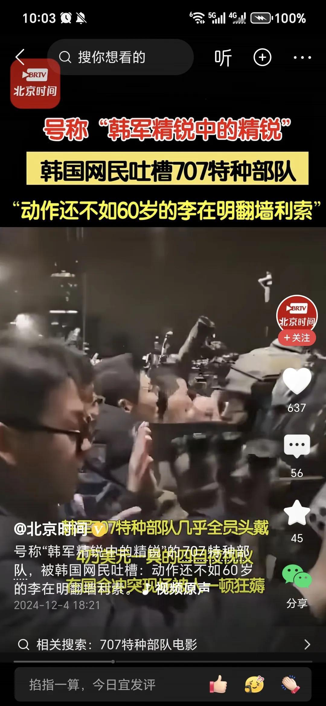 哈哈哈哈，一个60岁的老头，韩国在野党李在明翻墙进入国会的动作比韩国707特种部