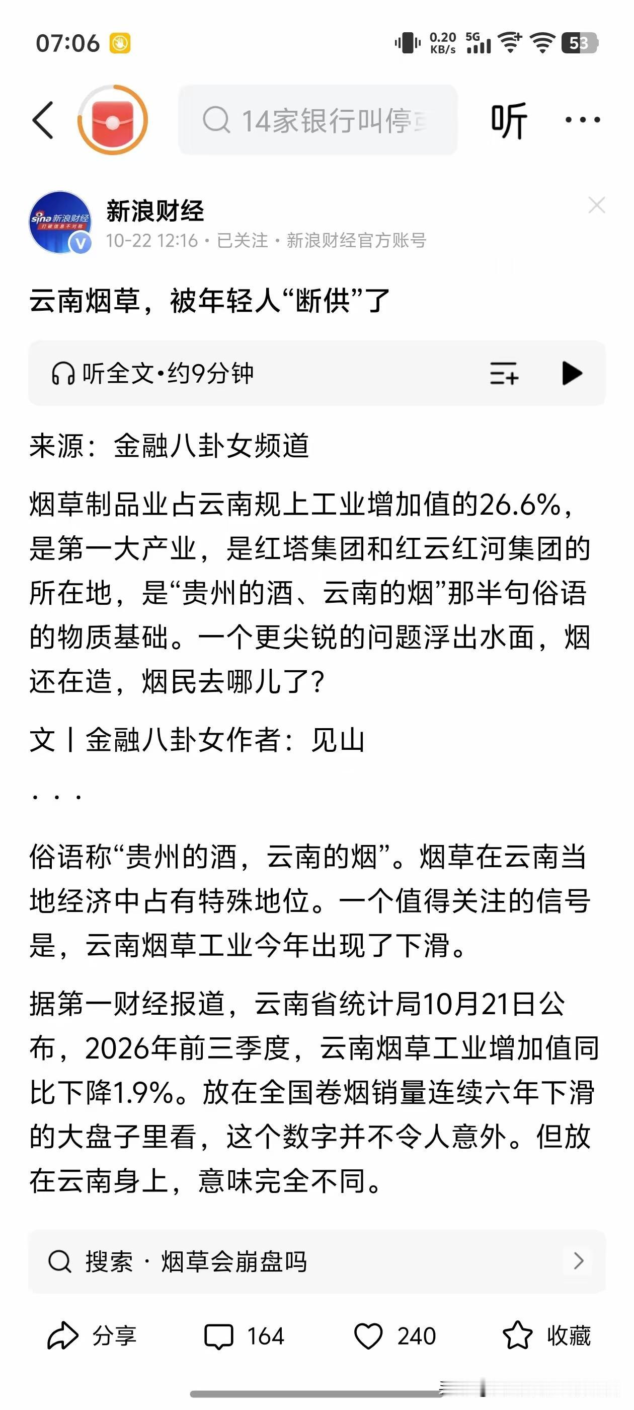 现在年轻人不抽烟不喝酒，传统烟酒生意，正在迎来长期拐点！

最新数据显示，202