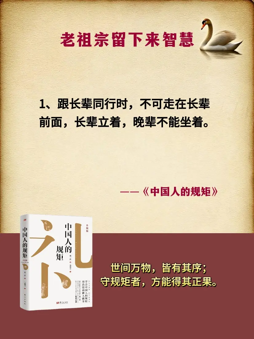 规矩 礼仪 中国人的规矩 好书分享