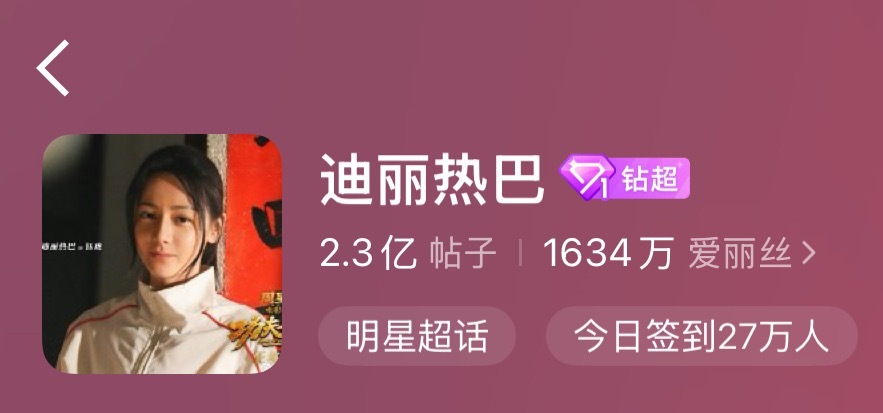签到人数27w 巴粉平时到底有多懒[震惊] ​​​