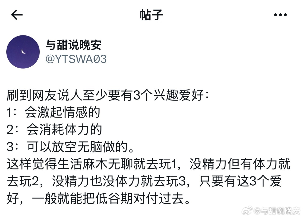 人至少要有3个兴趣爱好。