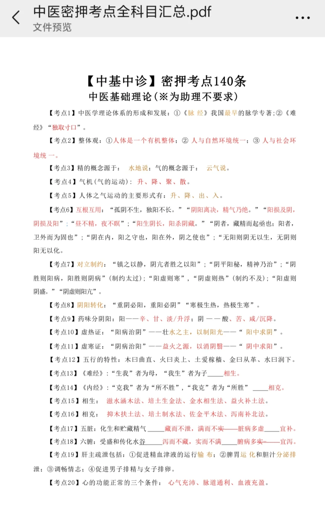 中医执业医师密押考点——中基中诊