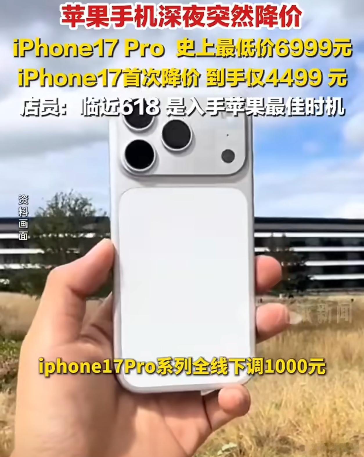 iPhone17Pro降价2000iPhone是618的特产吗先说个背景：今年A