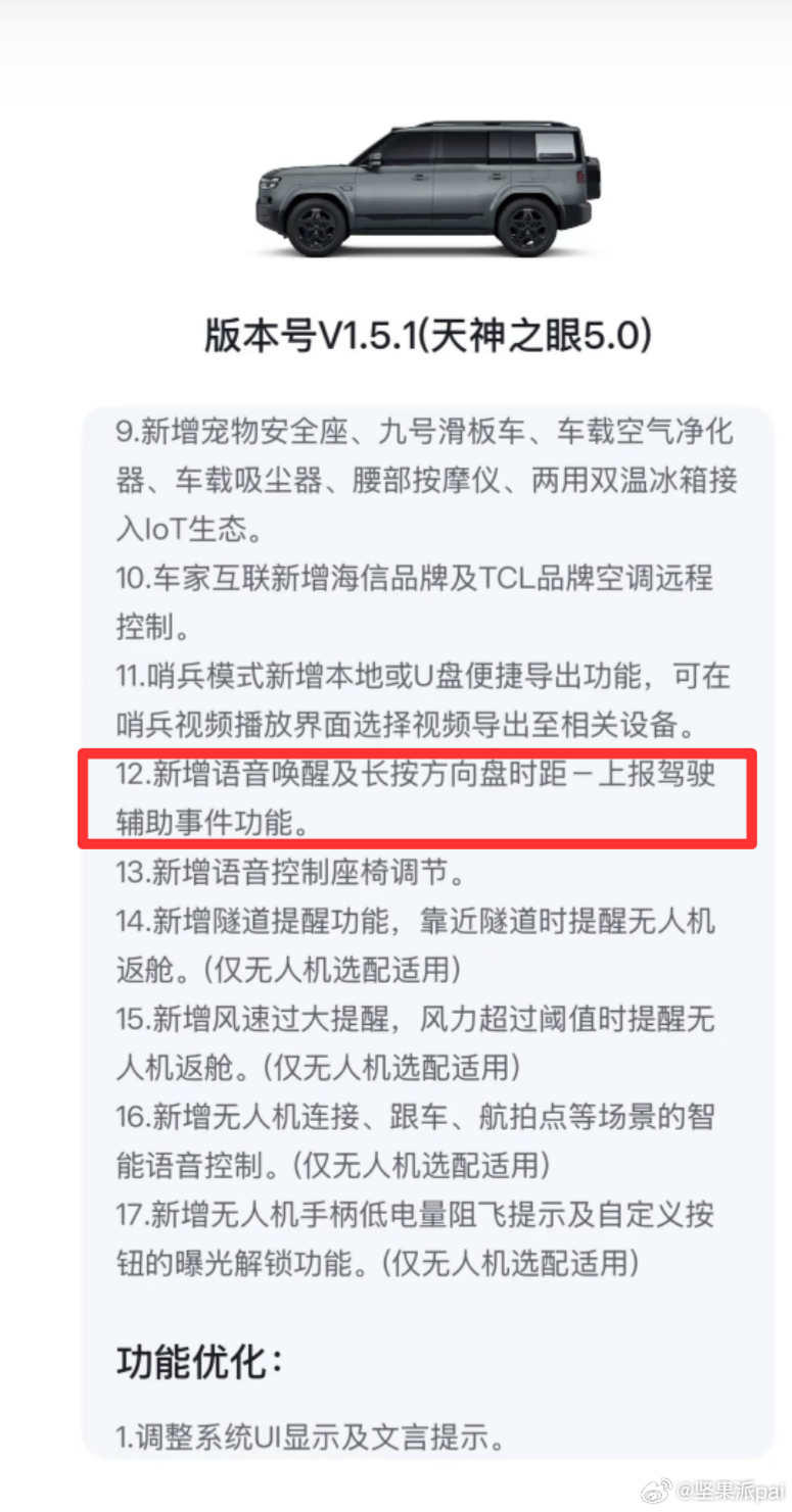 方程豹钛7更新1.5.1支持上传驾驶辅助事件，算是重点更新了，上报后应该能加速天