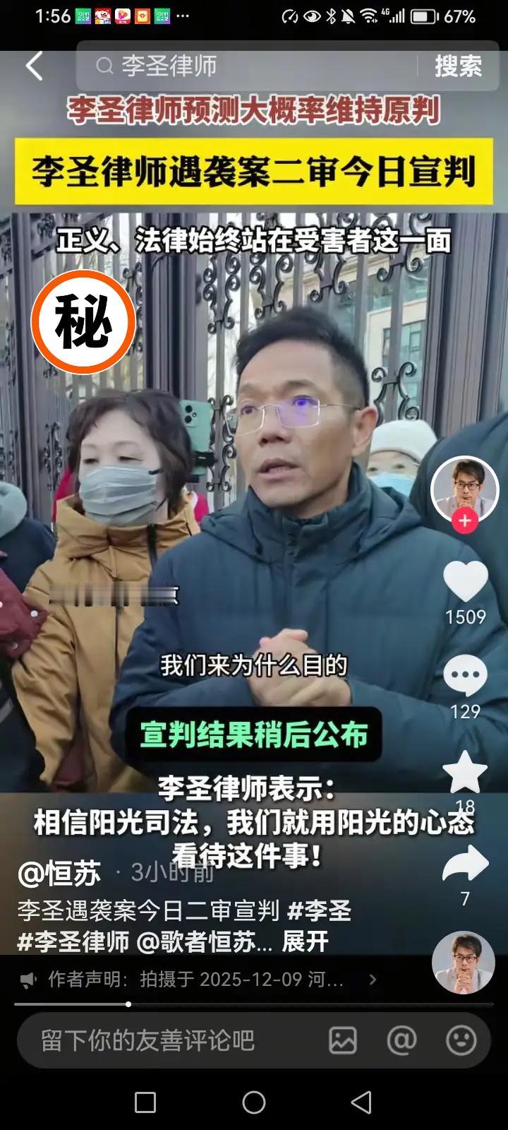 今天上午，备受关注的李圣律师被打一案在北京朝阳某法院迎来二审宣判，结果和李圣律师