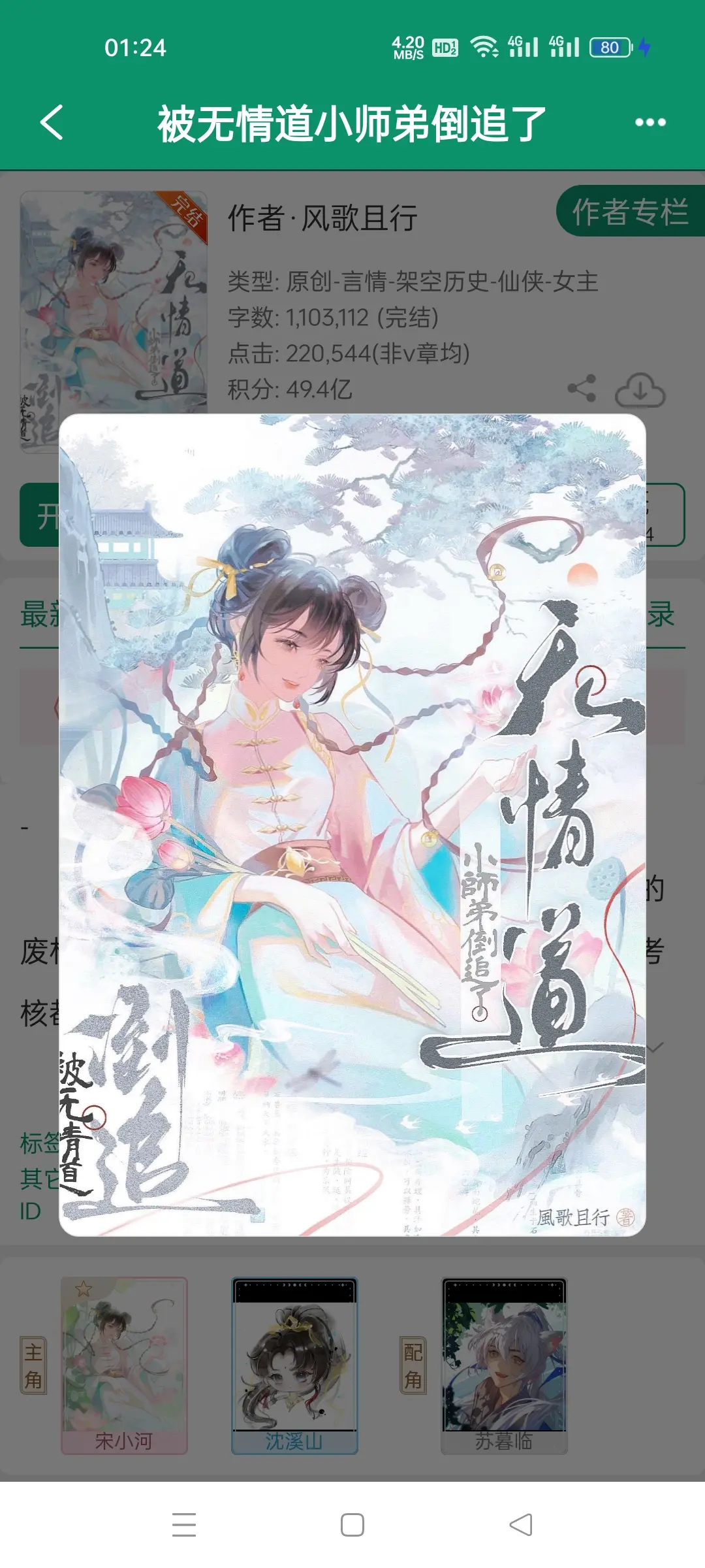 被无情道小师弟倒追了，作者风歌且行。