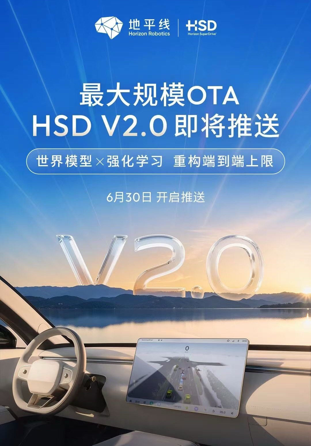 地平线 6月29日，地平线正式发布全场景辅助驾驶系统HSD V2.0版本。作为H