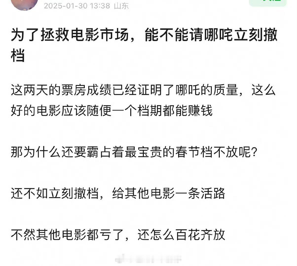 网友建议哪咤立刻撤档，拯救电影市场 