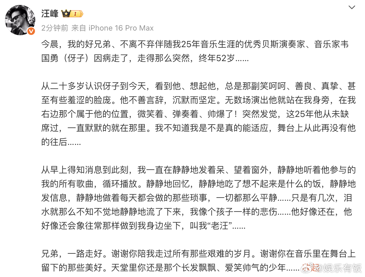汪峰好友音乐人韦国勇因病去世汪峰悼念好友韦国勇 发博悼念好友韦国勇，“今晨，我的