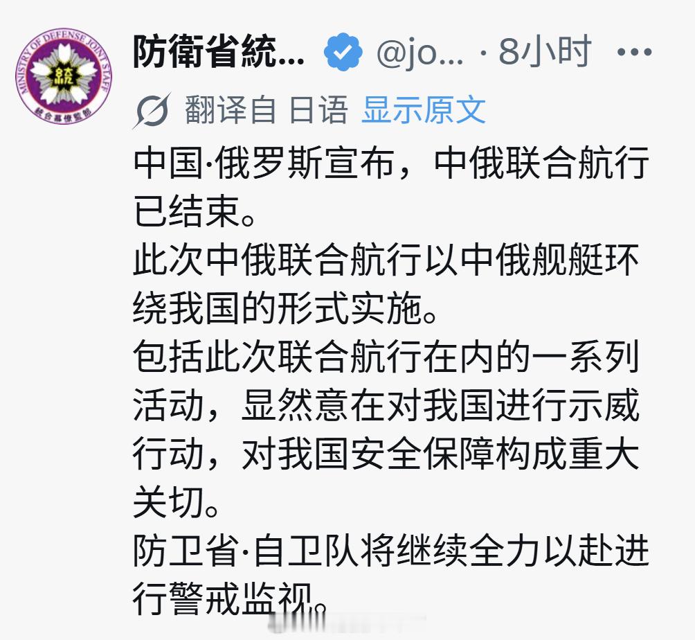 东北亚 日本防卫省： 