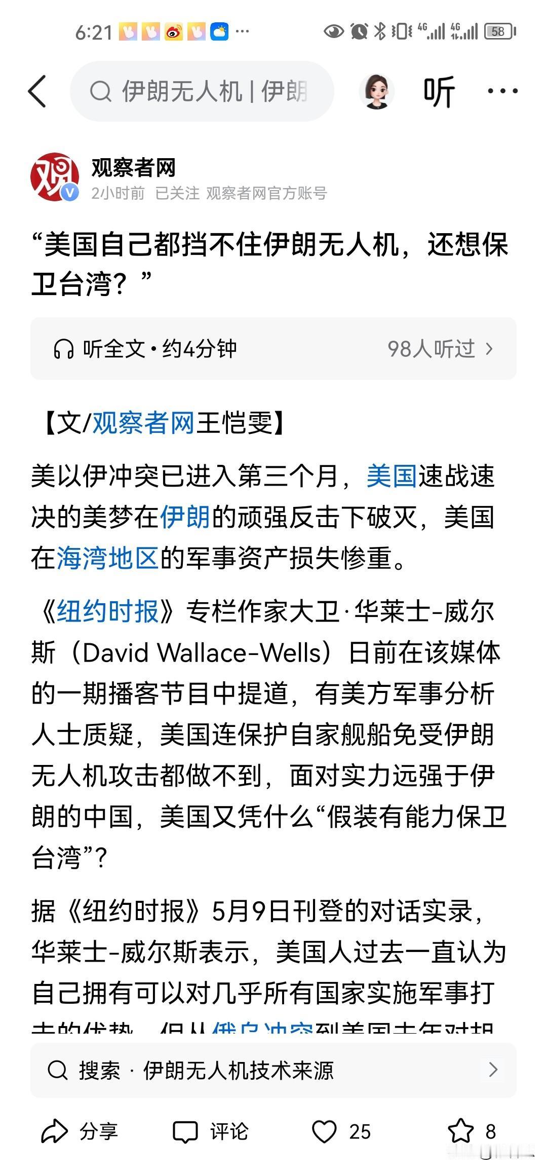 连纽约时报都开始打脸美国：他们自己连在中东的军事基地与目标都保护不了免受伊朗无人