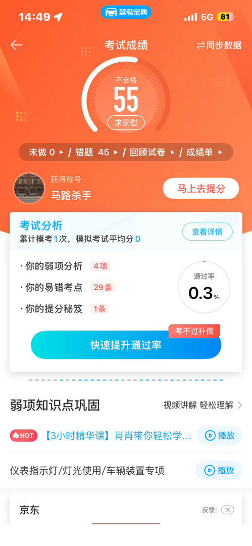 驾考宝典？你这么难的吗？驾照考试科目一