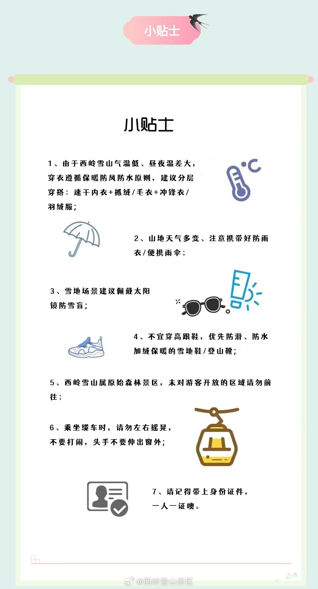 西岭雪山4月1日（周三）气象预报#西岭雪山 #