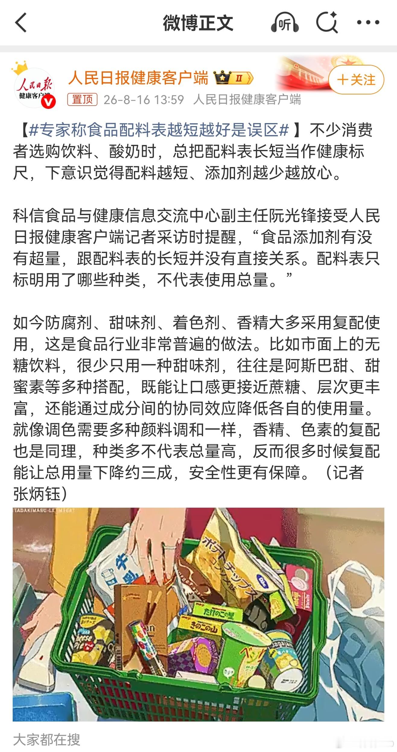 专家称食品配料表越短越好是误区 不是预制的，不是存放了特别久的，都不会太差。 