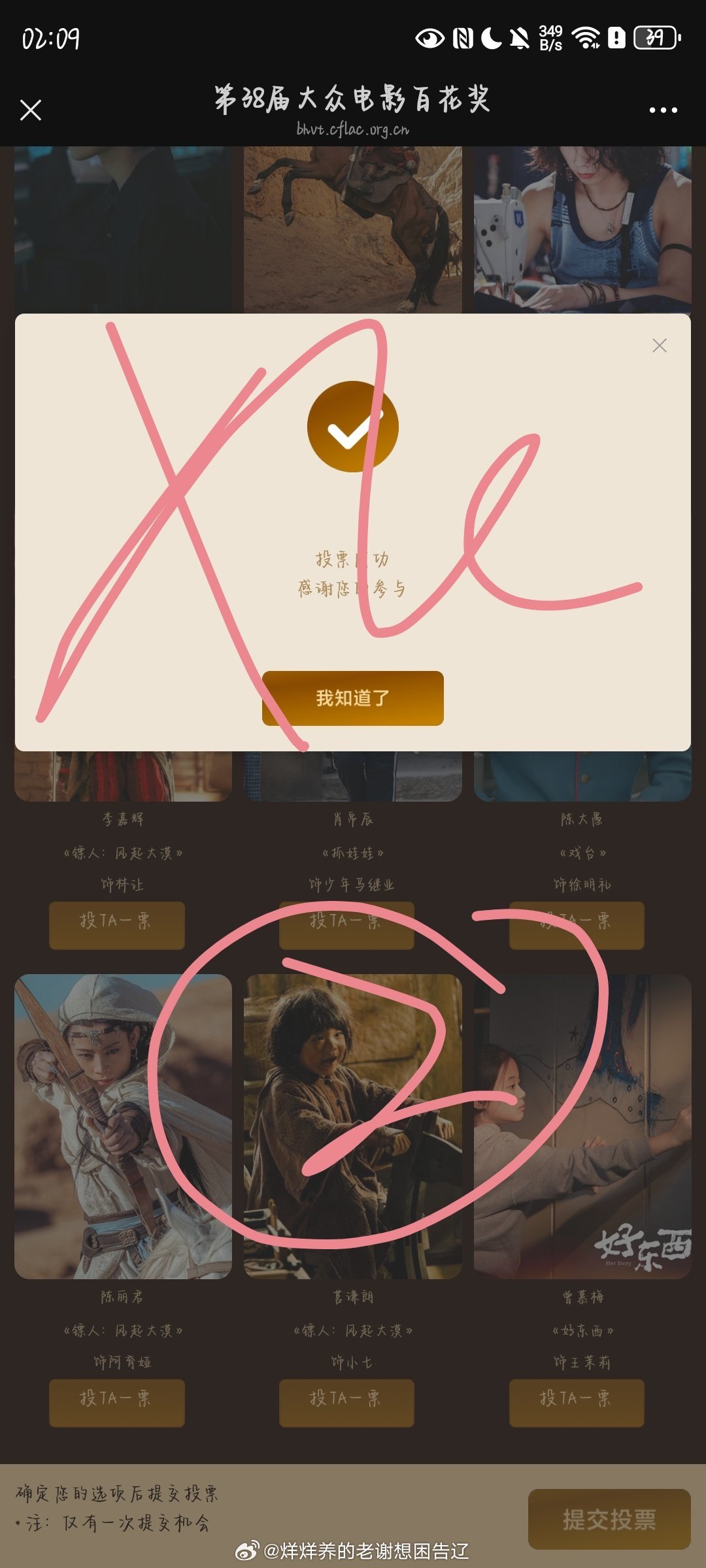两个号都已投 