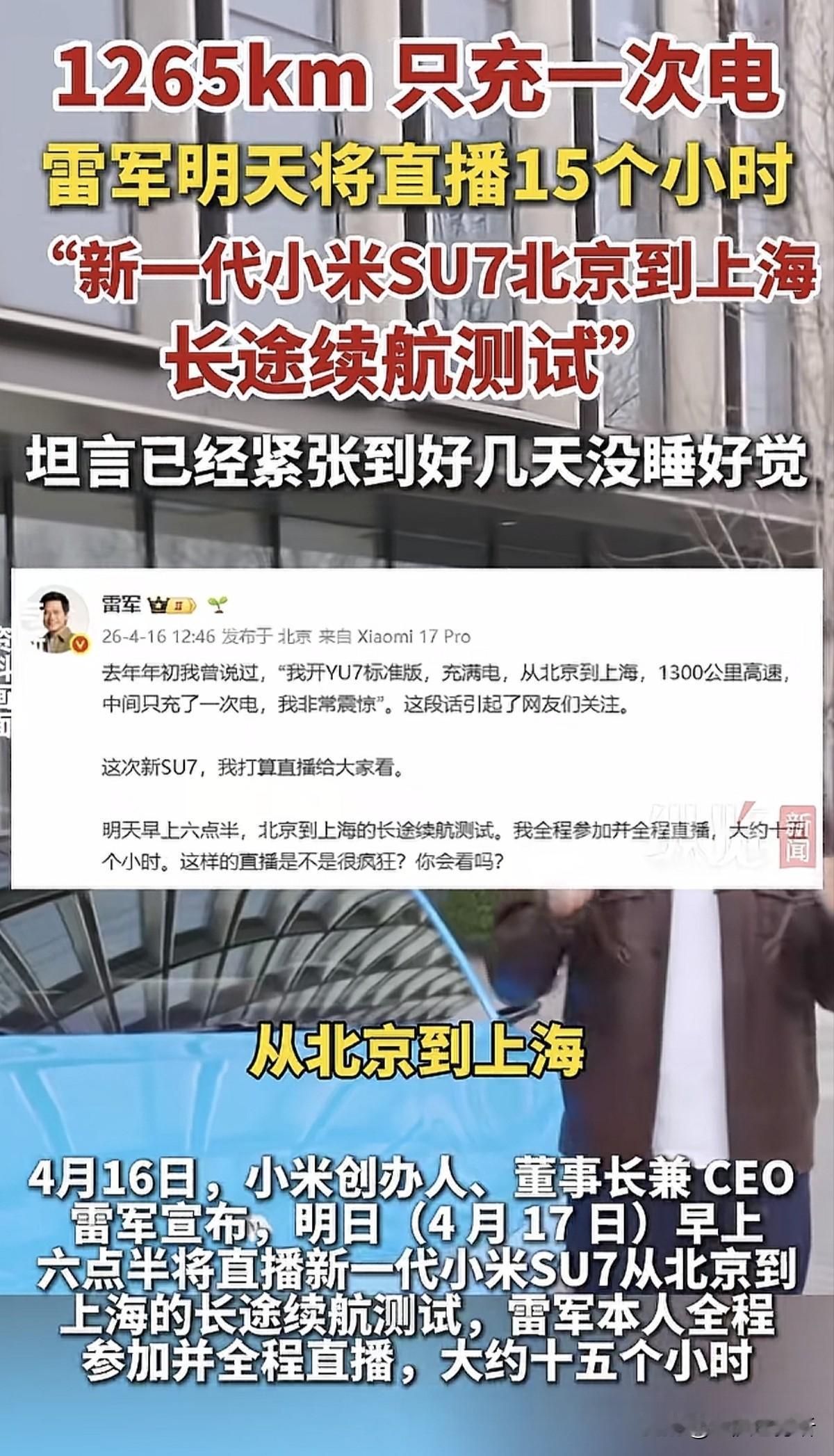 看热闹的把板凳准备好，明天（4月17日）小米创始人雷军将开直播，让新一代小米SU