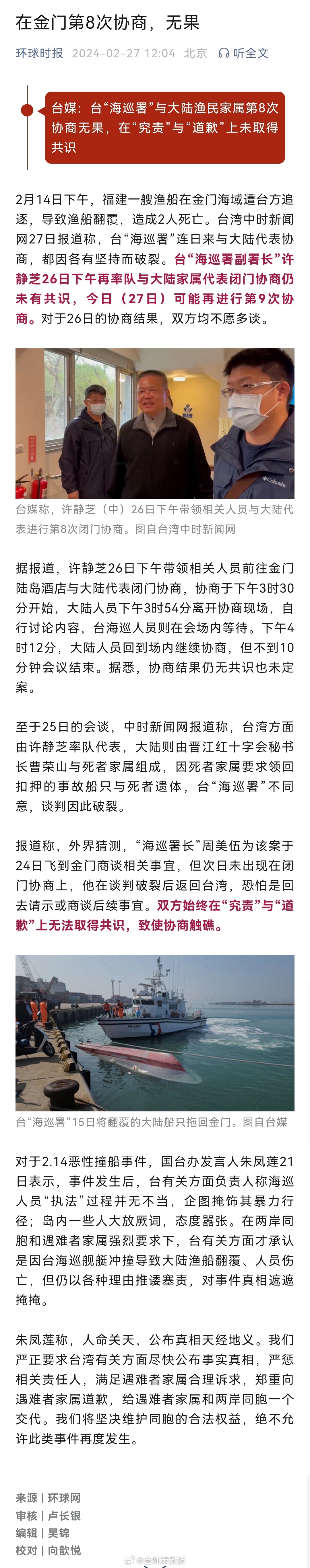 在金门第8次协商，无果 ​​​