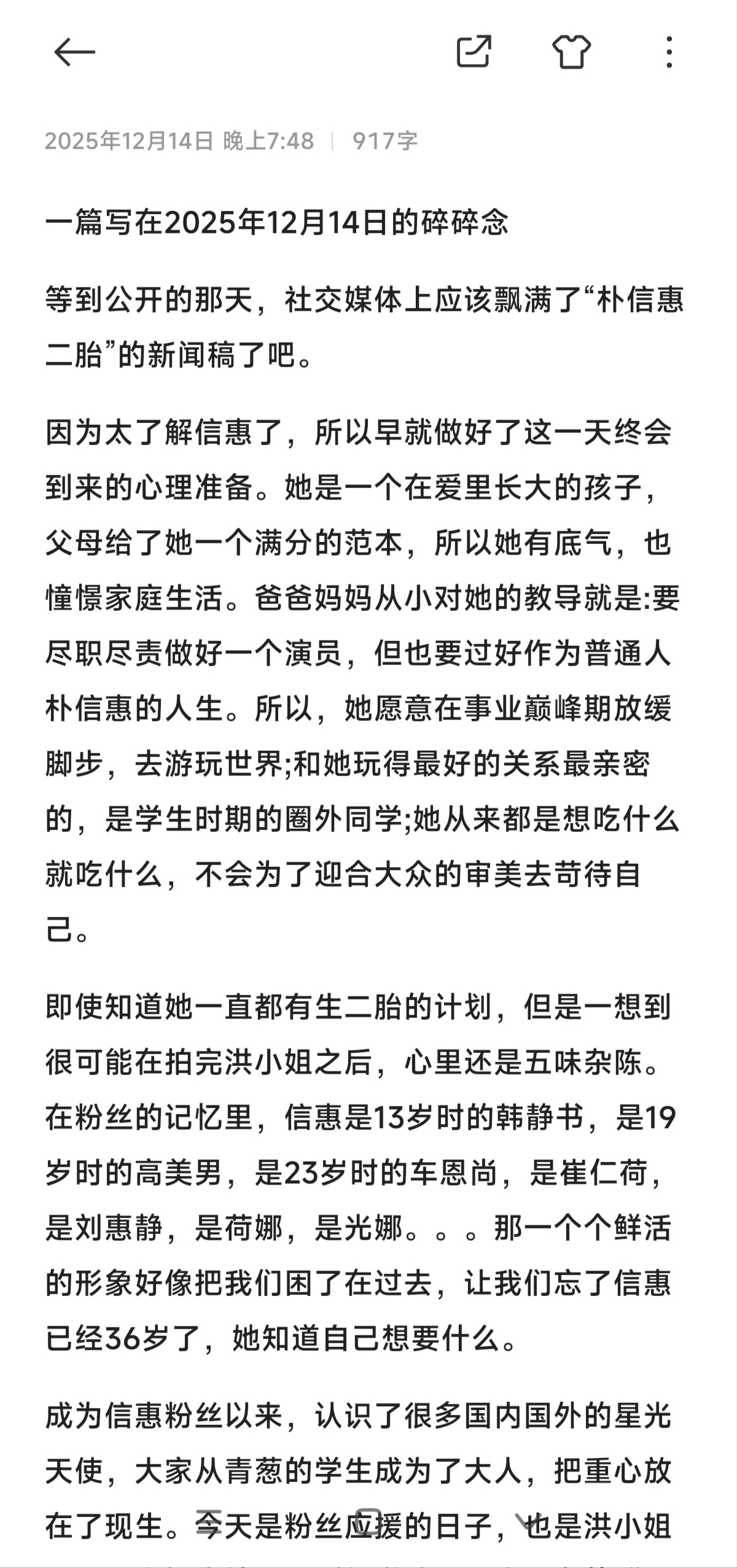 朴信惠 ✨全世界最好的朴信惠 260414相关新闻更新【朴信惠怀上二胎，预计今年