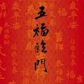 洪荒老人
