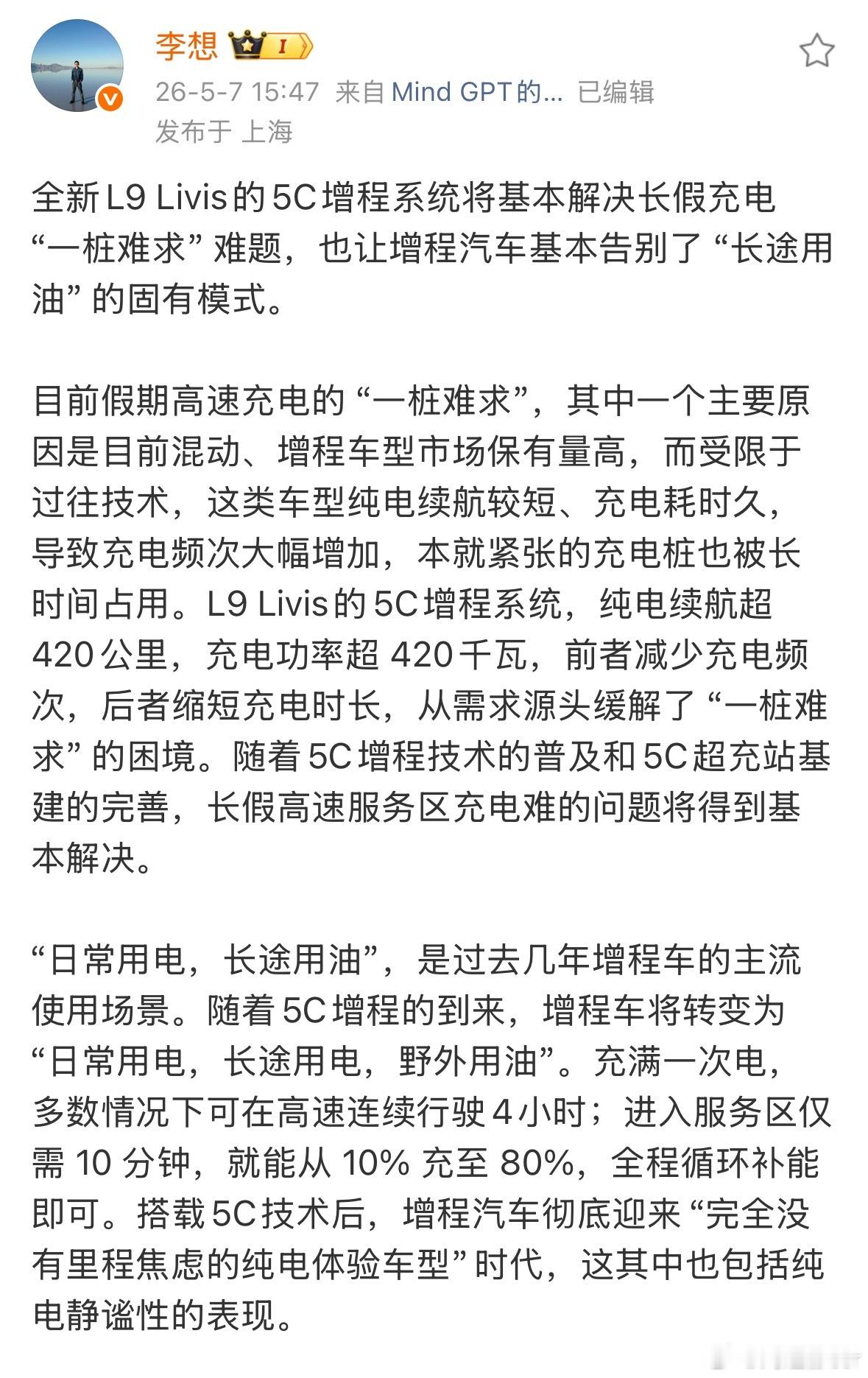 “800V 900V是我听说过最快的 理想5C是我用过最快的”这是我同事的原话电