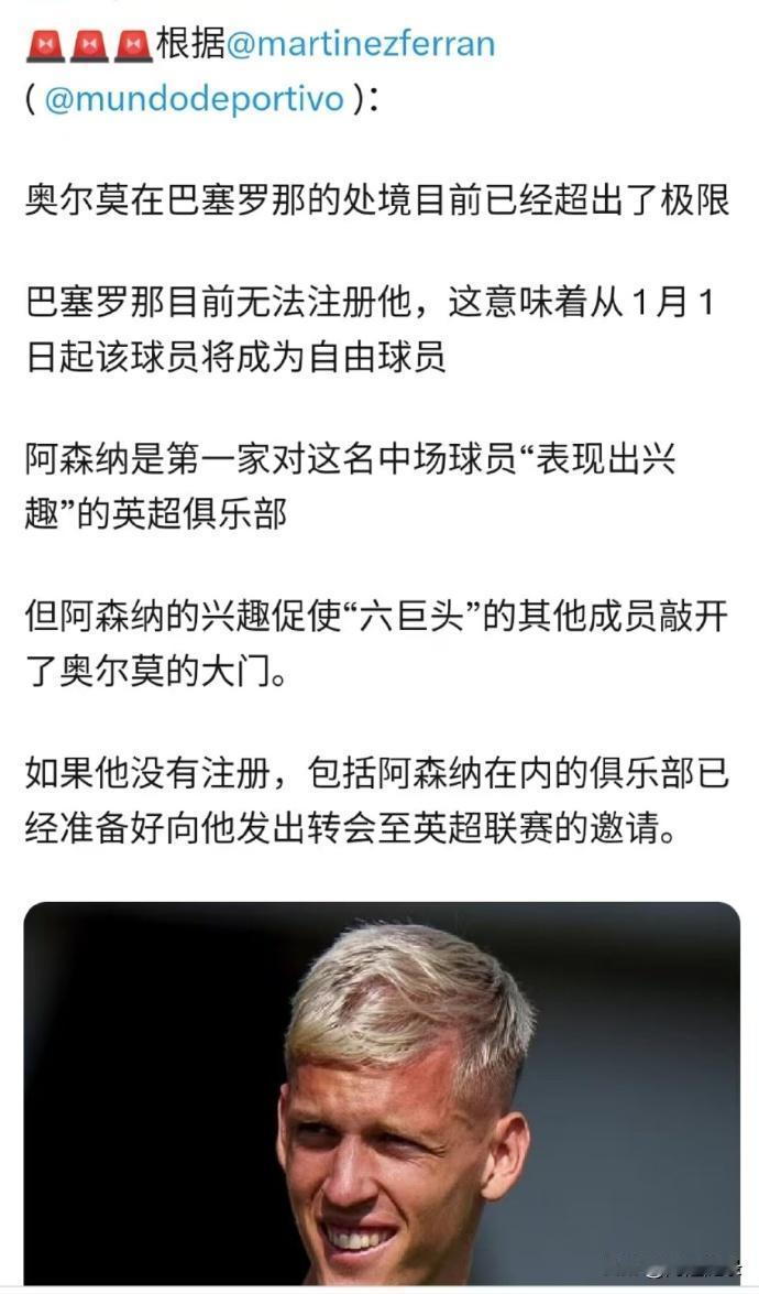 巴萨真牛，半个赛季还没奥尔莫解决问题，如果奥尔默变成自由球员，巴萨财务上又多一笔