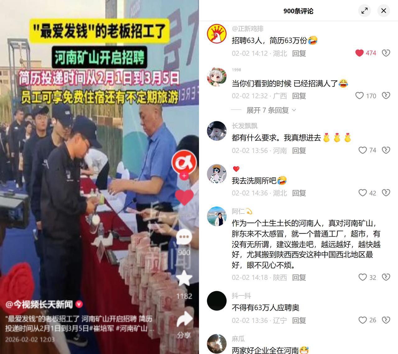 63个岗，收了63万份简历。

全网最爱发钱的河南矿山老板崔培军一开招聘，直