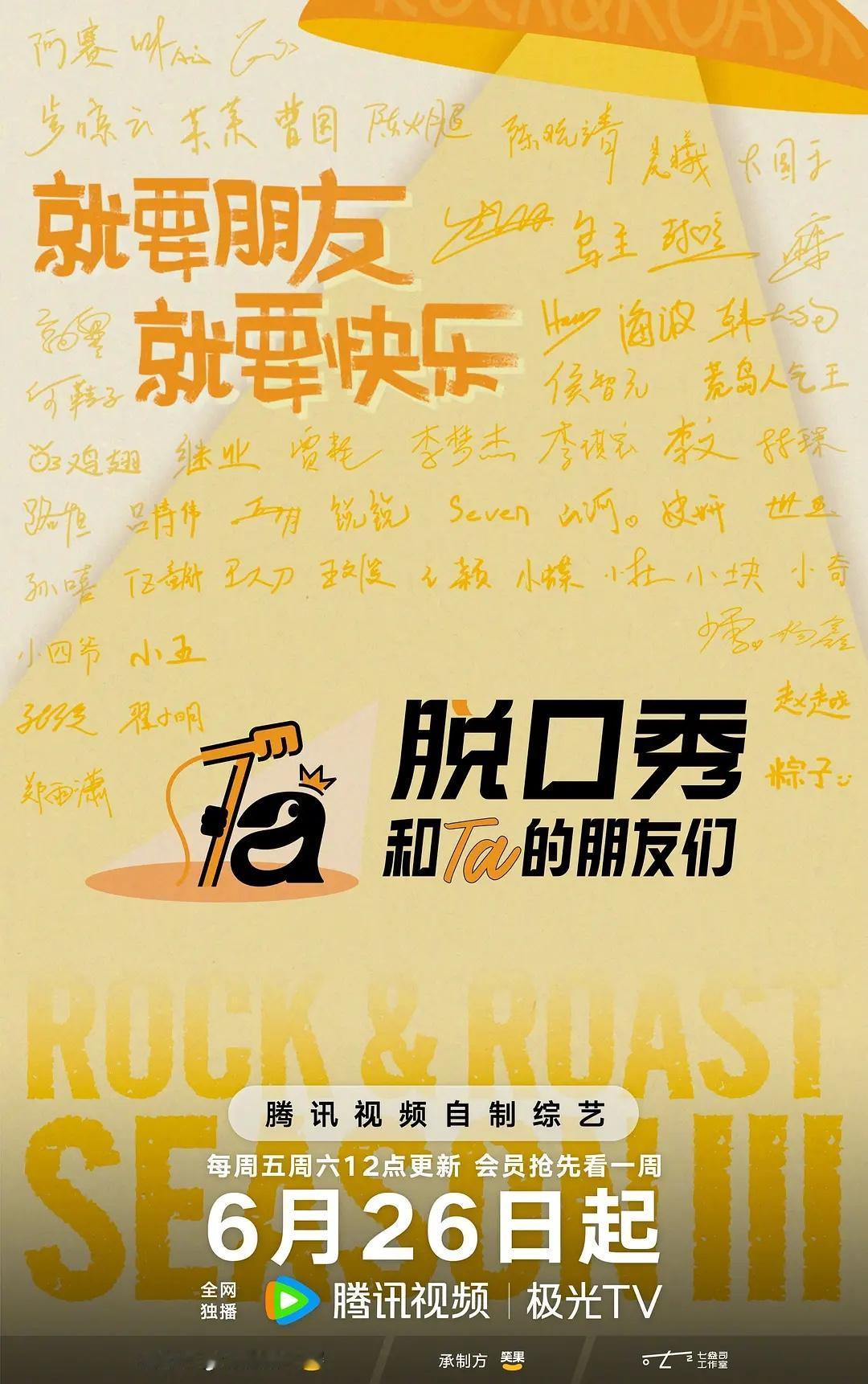 看两档脱口秀节目，我基本上全程都没笑，当然，脱友3确实质量更高一点，每当看到无聊