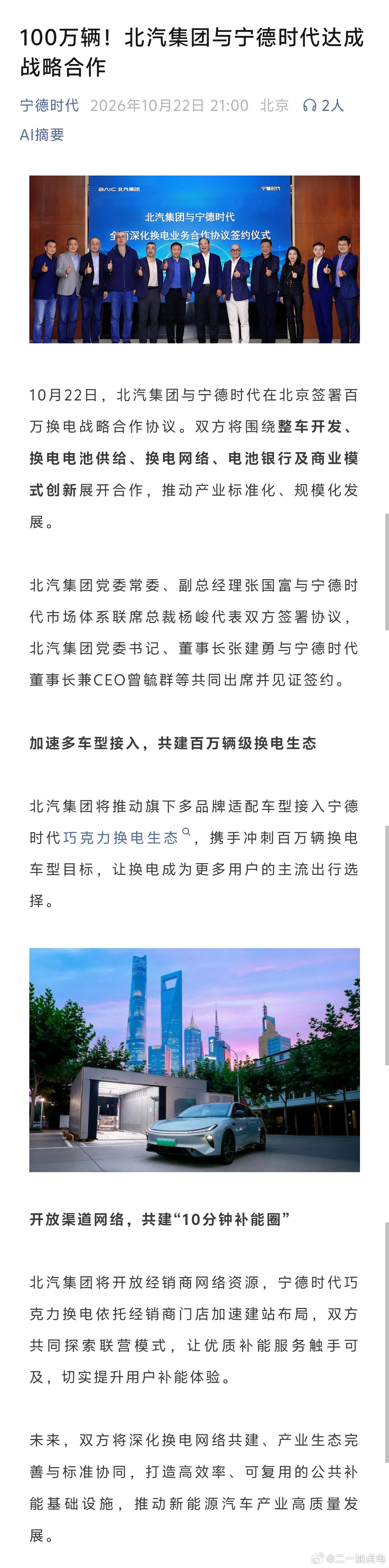宁德要搞换电那真的就是要大操大办了前两天引望，今天北汽，还是“百万级”换电。以宁