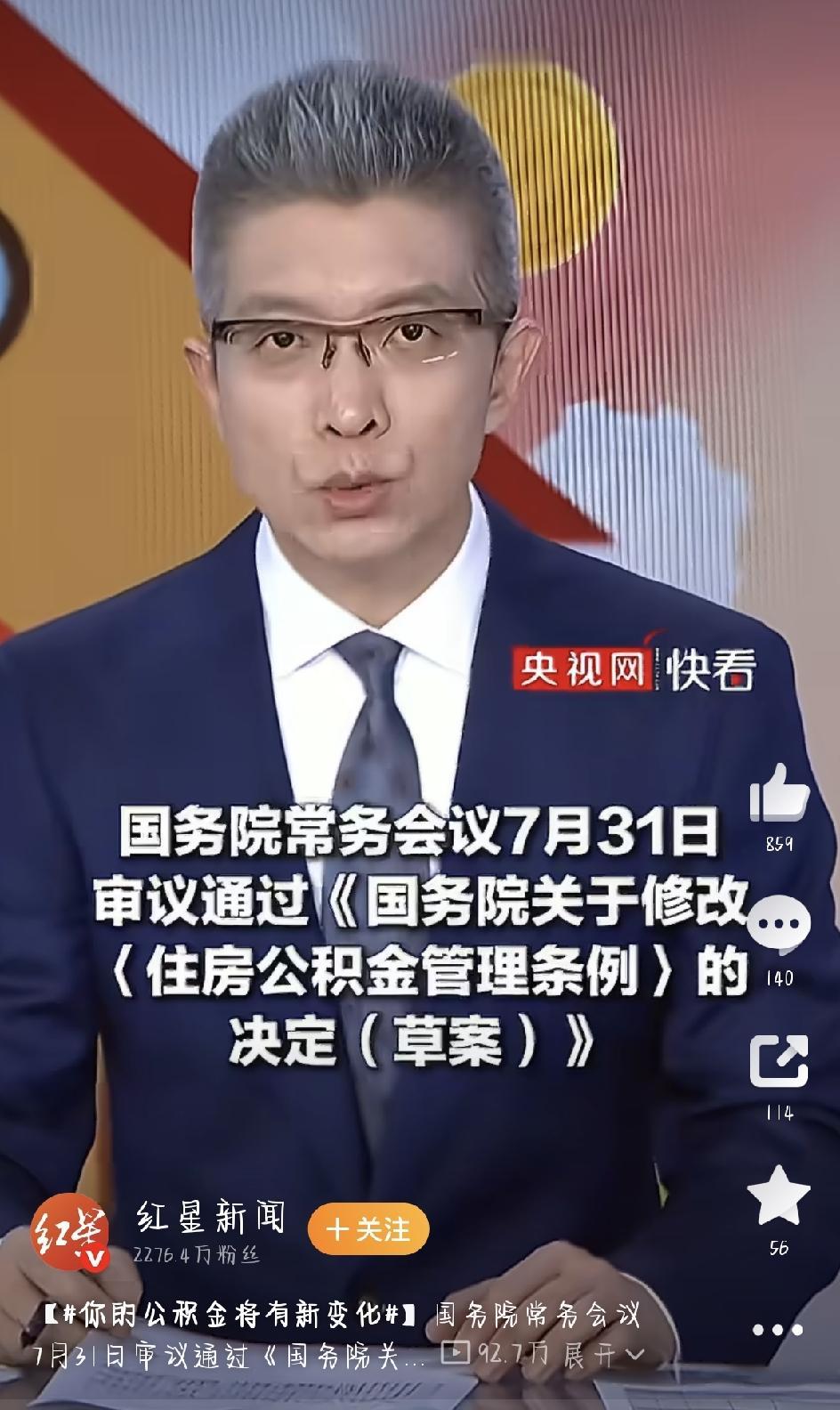 最近，一条跟咱们打工人钱包息息相关的重磅消息刷屏了——7月31日，国务院常务会议