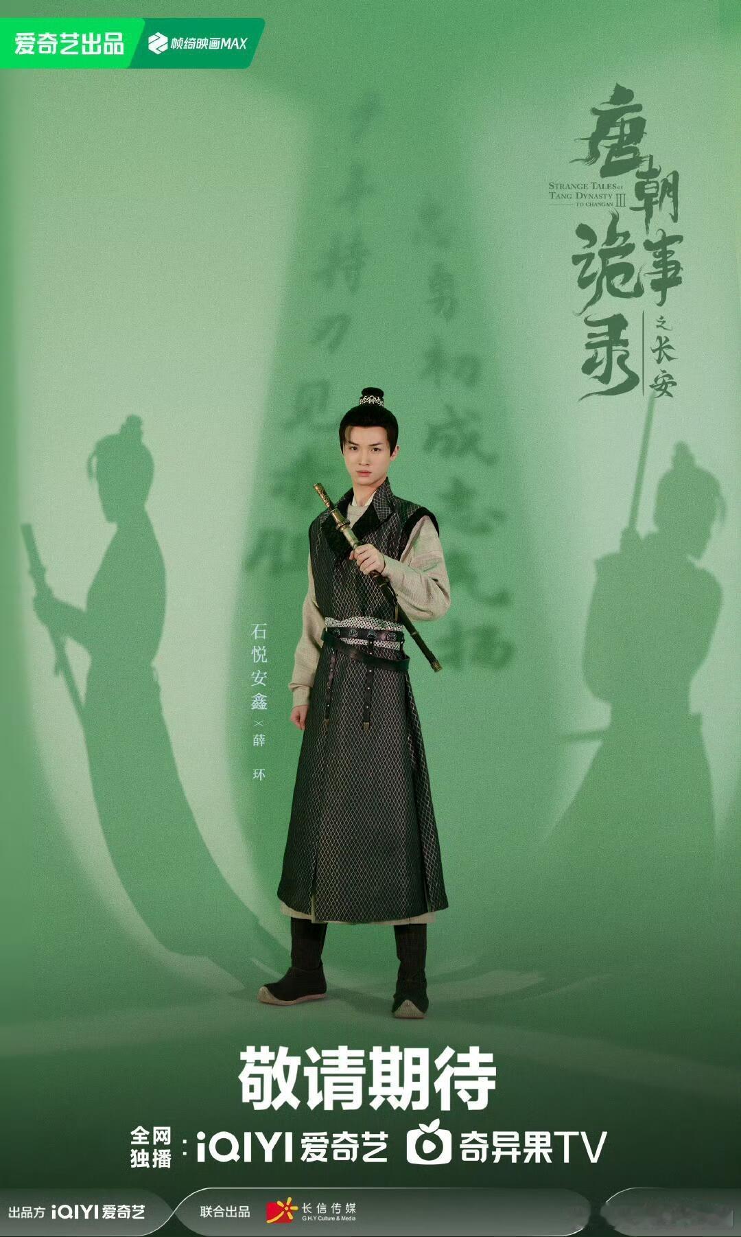🍉主说唐诡提档了！！！11月10日！！！唐朝诡事录‖ ​​​