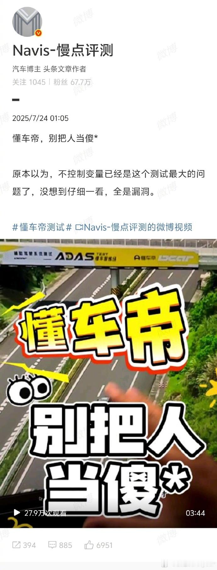 多博主质疑懂车帝智驾评测 刚刚看了一下其他博主对dcd智驾测试的质疑，我觉得现在