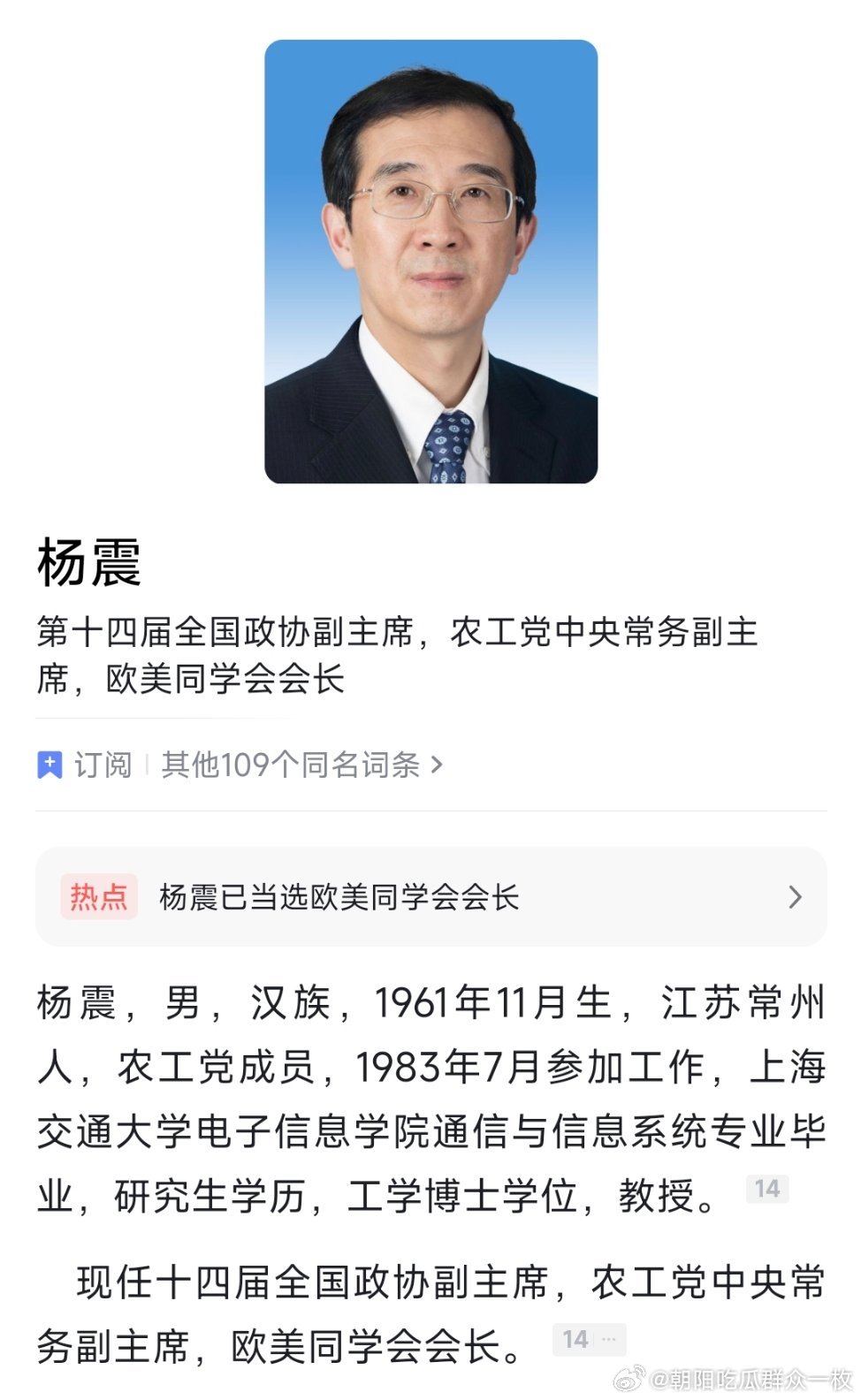 杨震当选新一届欧美同学会理事会会长。