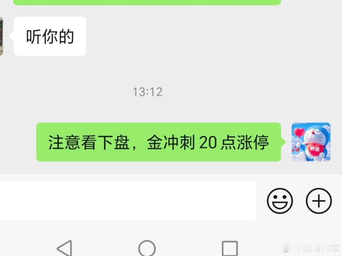 A股行情  不知道能不能冲刺涨停成功，现在拉升太急，有点背离了，要么涨停，要么有