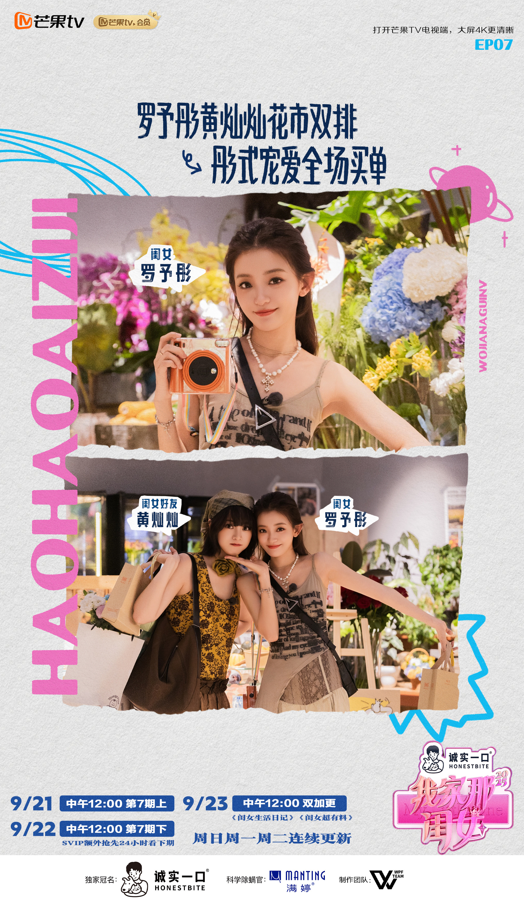 黄灿灿[超话] 我家那闺女，密友出行花市双排今天中午12点🥭芒果TV📺 ​​