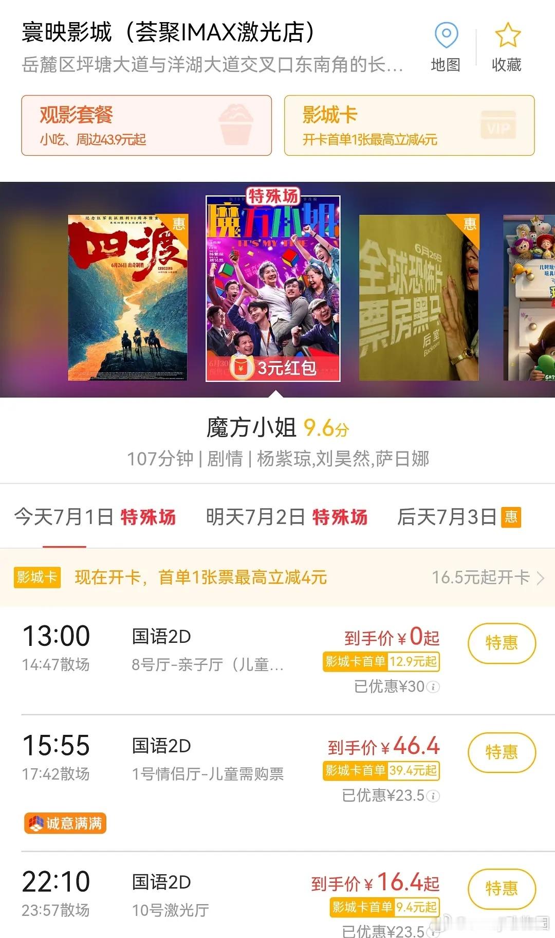 《魔方小姐》上映两天票房已经倒挂了，排片少票房还倒挂，第一天加预售票房才124w