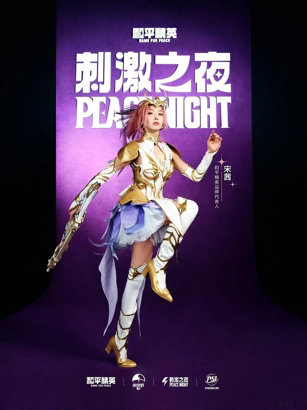 刺激之夜四位代言人cos🈶 ​​​