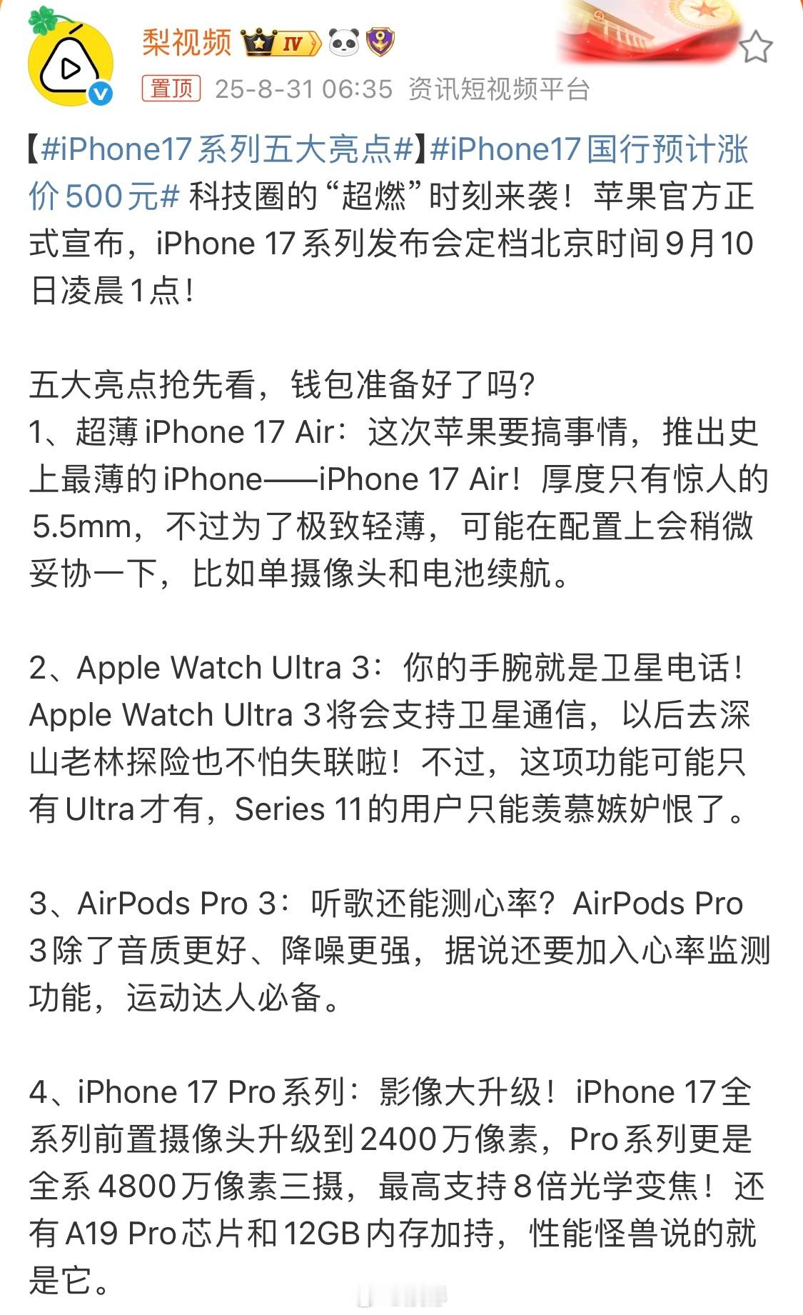 那么问题来了，iPhone 16有没有必要换iPhone 17？iPhone17