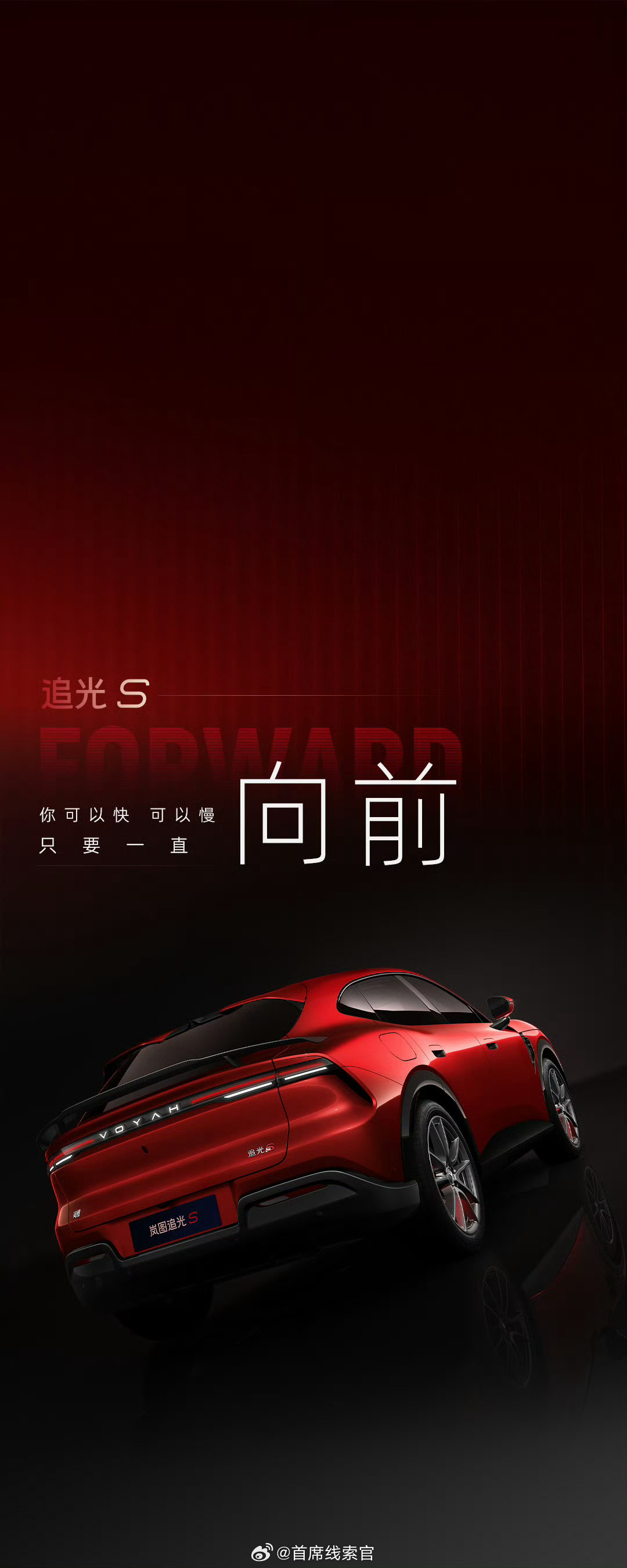 岚图追光 S 正式亮相。大家觉得怎么样？岚图追光S308_IO新能源汽车