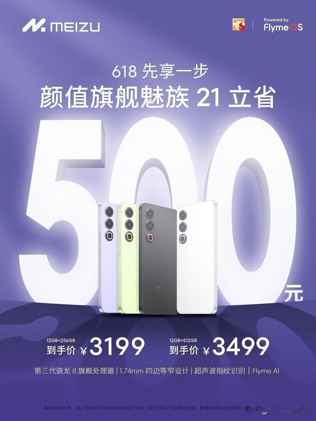 魅族这算是打响了6.18的第一枪啊~
魅族21直接降价500块，这价格看着还挺香