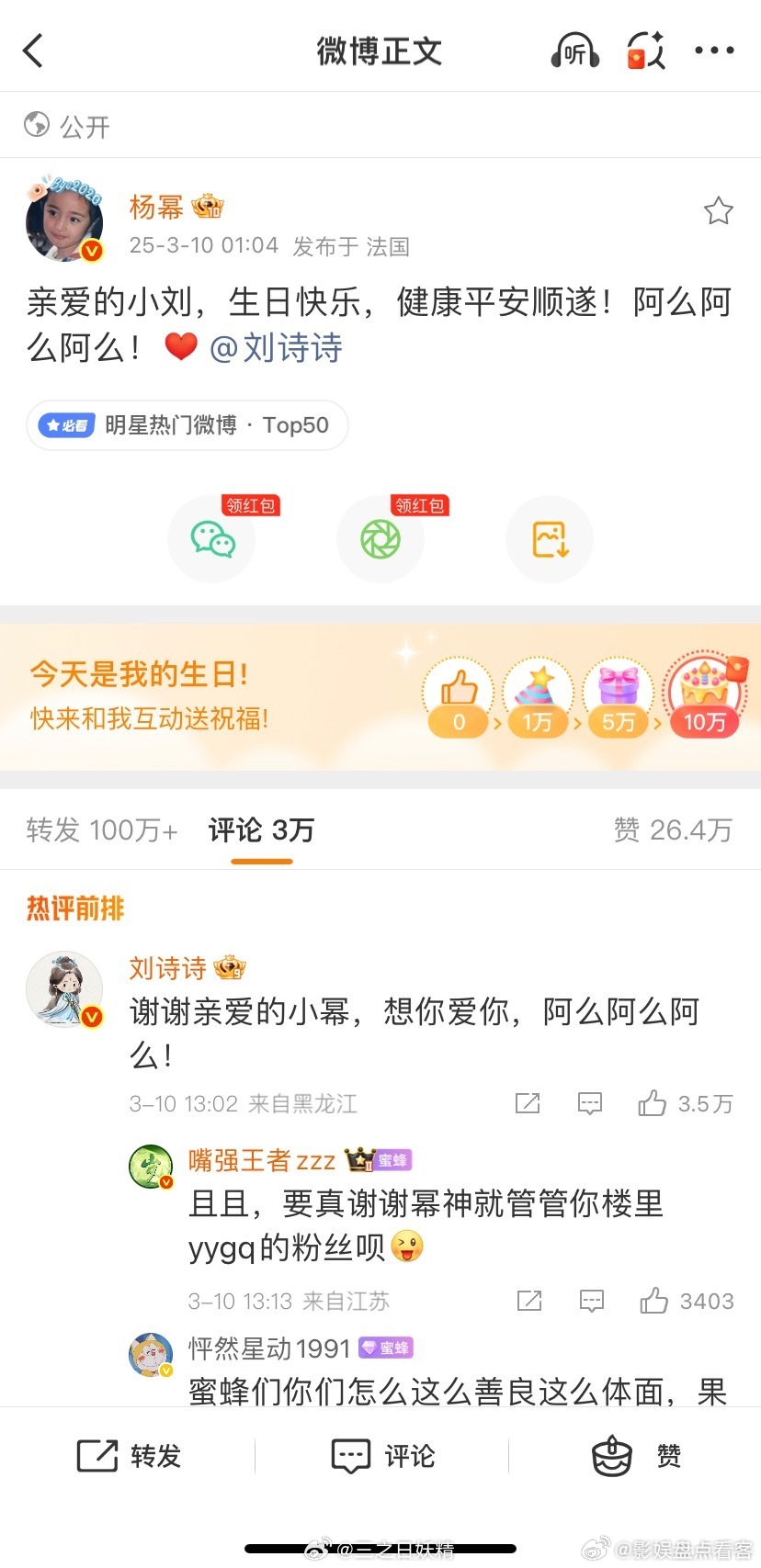 我和闺蜜祝福be  like刘诗诗给杨幂送生日祝福 ​​​
