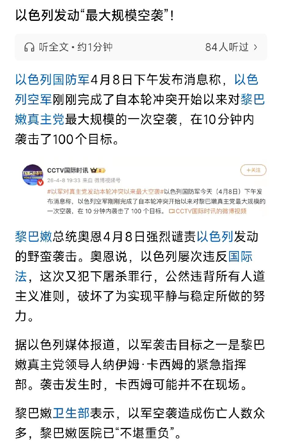 以军10分钟炸100个目标！黎死伤超千，伊朗放话要动手
 
4月8日，以色列国防