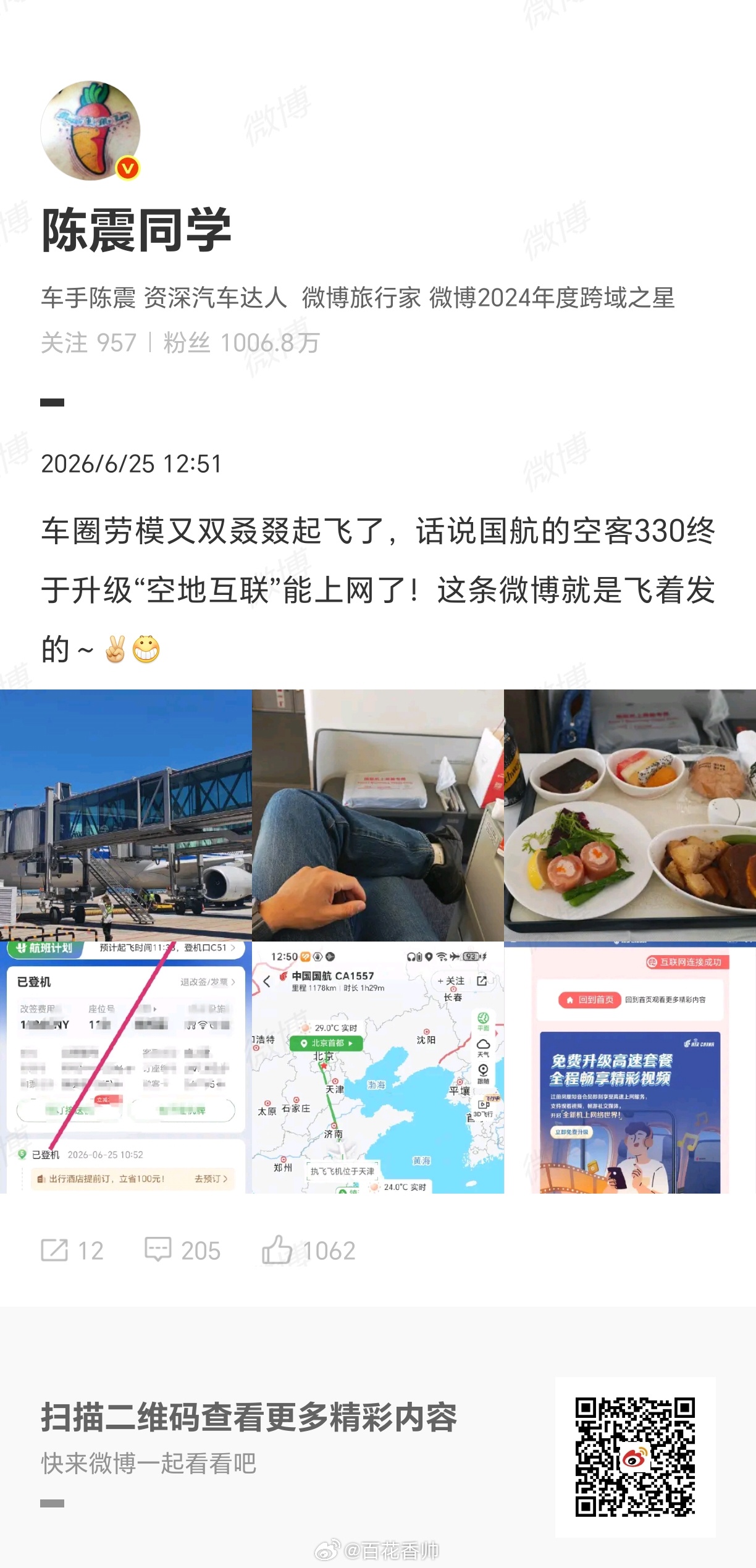 什么时候，国内的航空都能“空地联网”？这样乘坐飞机就不耽搁事儿了，不用落地开机满