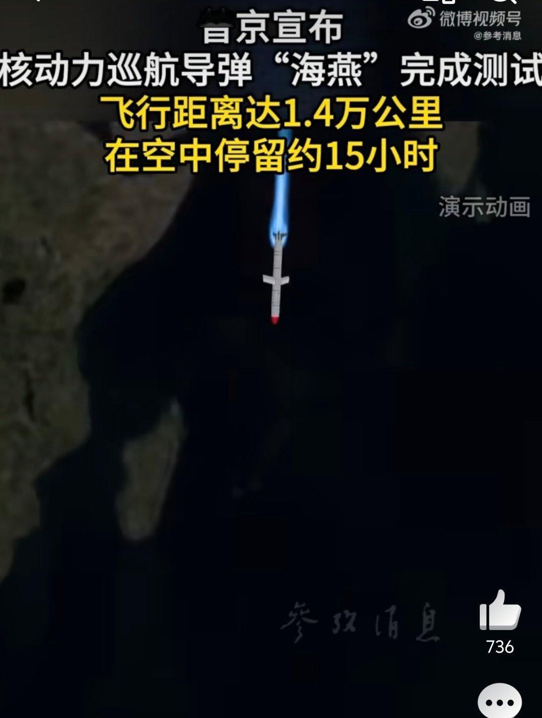 普京宣布核动力巡航导弹测试完成飞行距离达1.4万公里，停留15小时，这就是“指哪