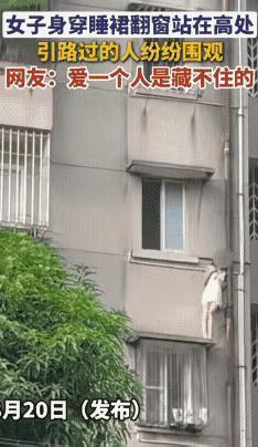 姑娘，穿着睡裙站在阳台顶上是有啥想不起的事儿吗？没有啥难处是过不去的，不是吗？