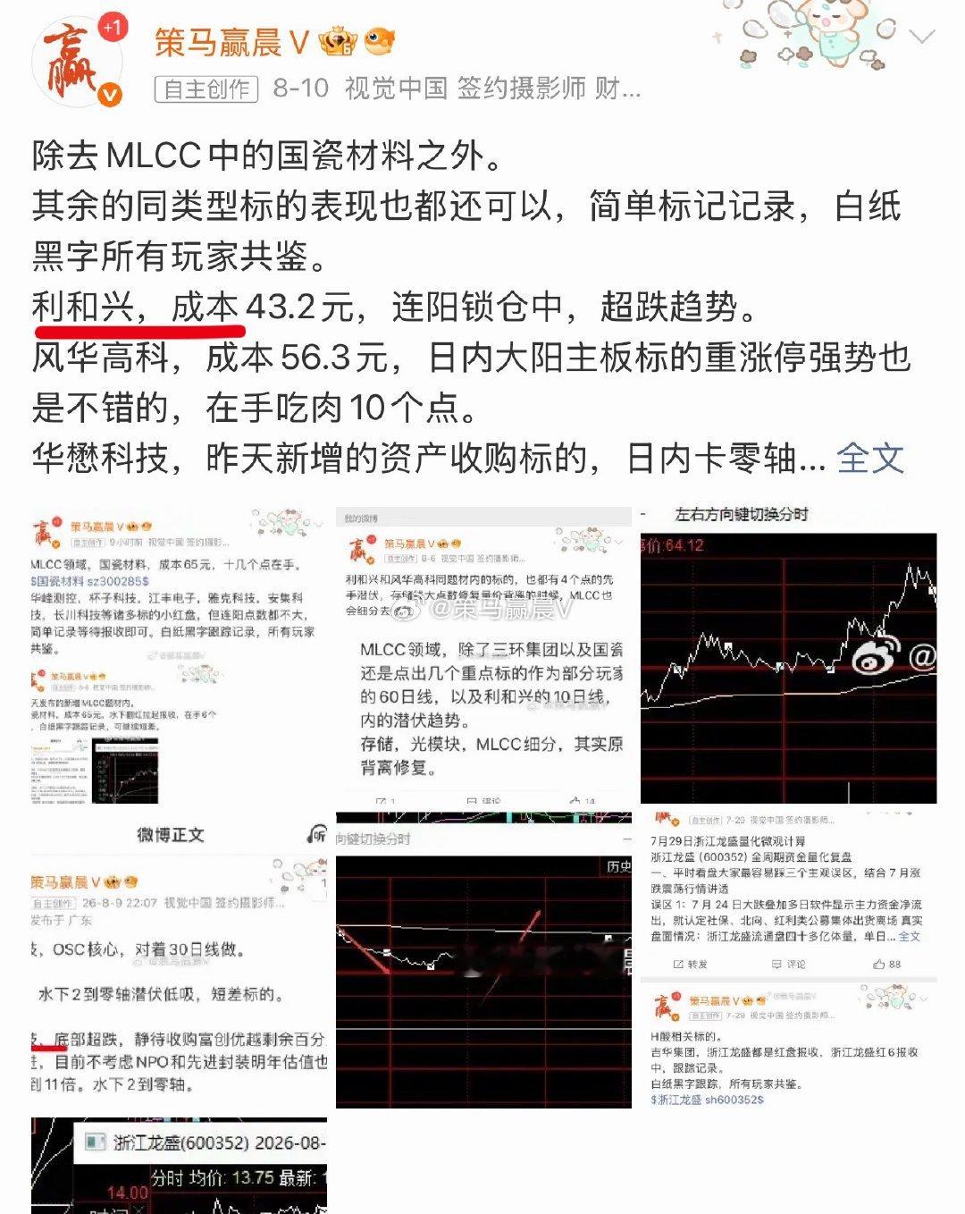 MLCC方向，总共就四个标的的跟踪记录，三环集团，风华高科，国瓷材料，昨天都已经