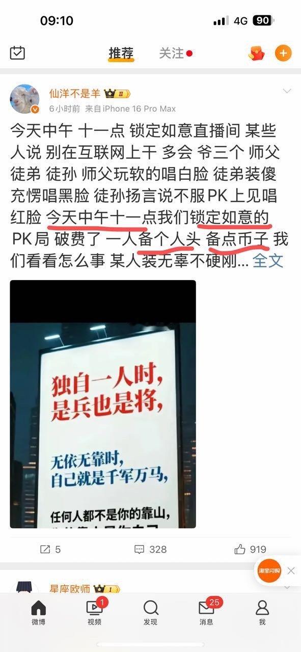 仙洋发文让粉丝备币子，要嫂家打PK？干仗的结局就是圈粉丝💰？[裂开] ​​​