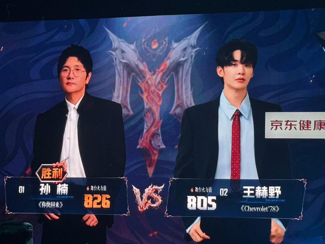 孙楠王赫野都破800票了 这也太棒啦