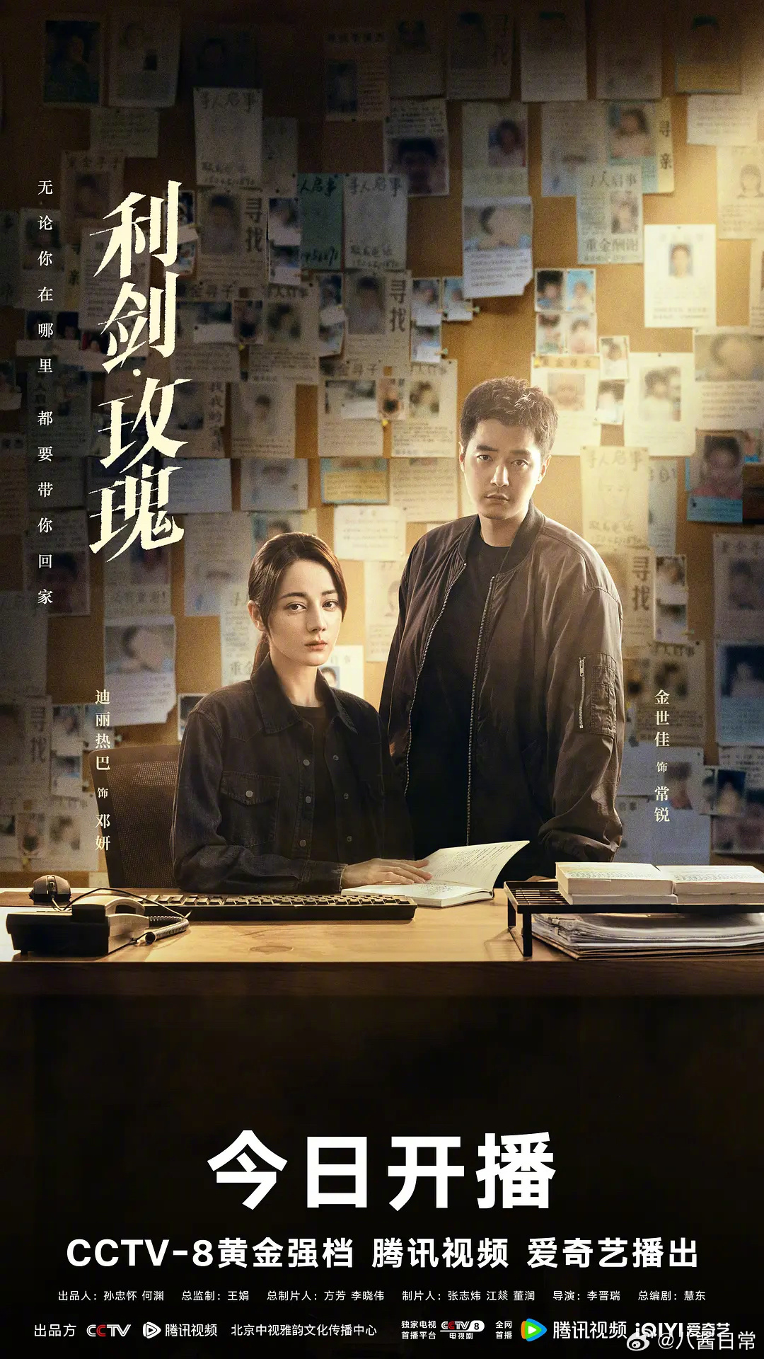 🎤：迪丽热巴、金世佳《利剑玫瑰》首播反馈，好看吗[举手] 利剑玫瑰收视率 ​​
